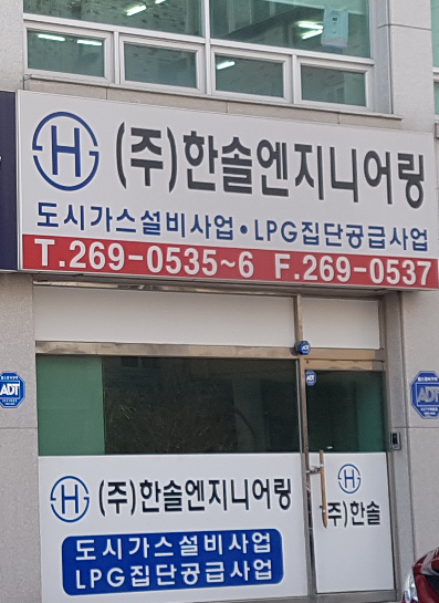 한솔엔지니어링
