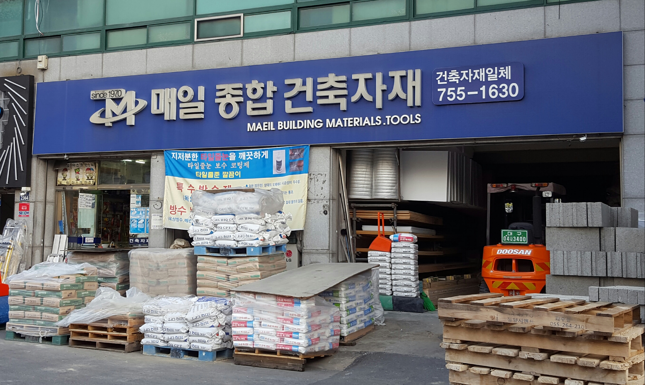 매일종합건축자재