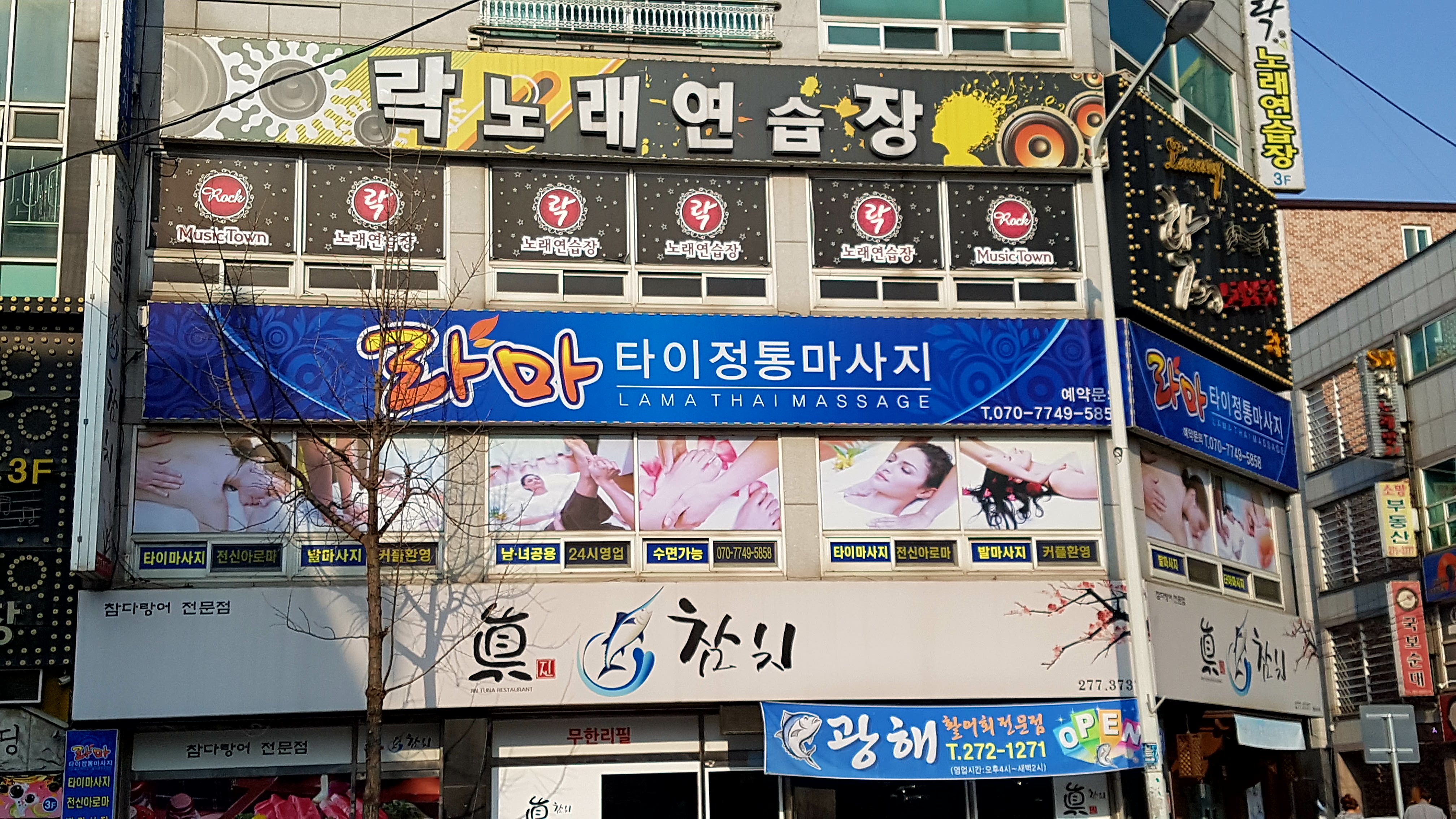 라마타이마사지