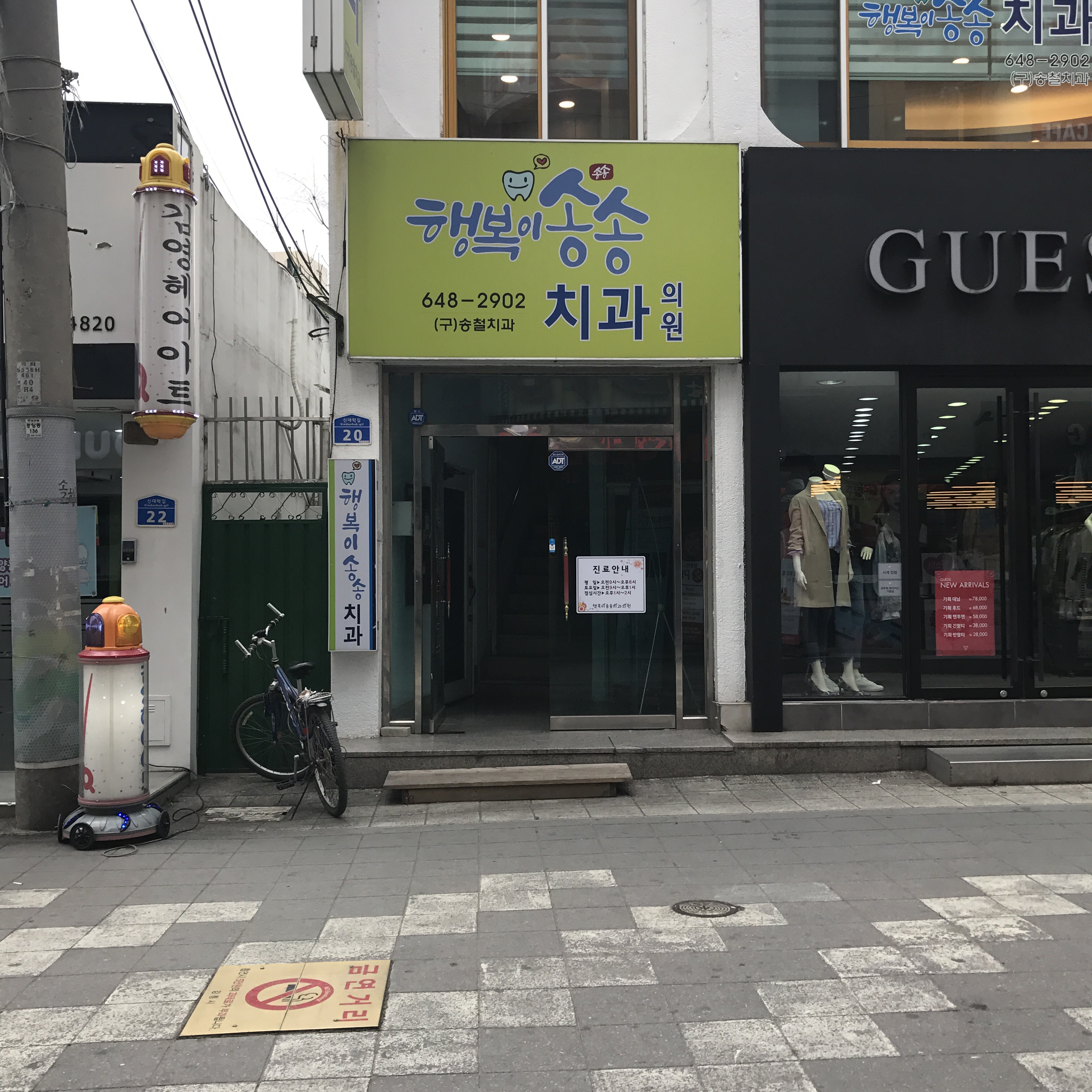 행복이송송치과의원 대표 이미지
