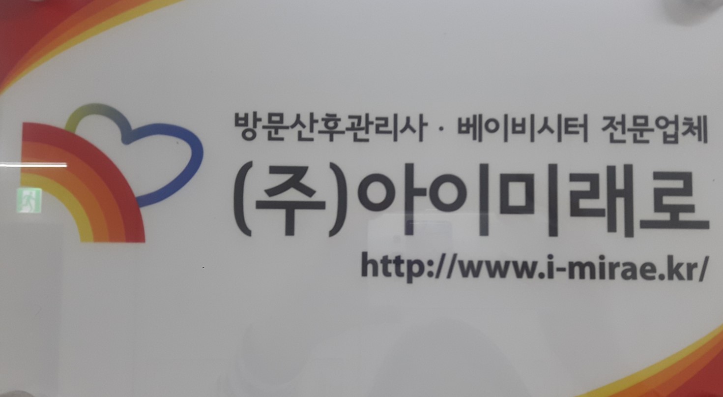 아이미래 강남서초지사