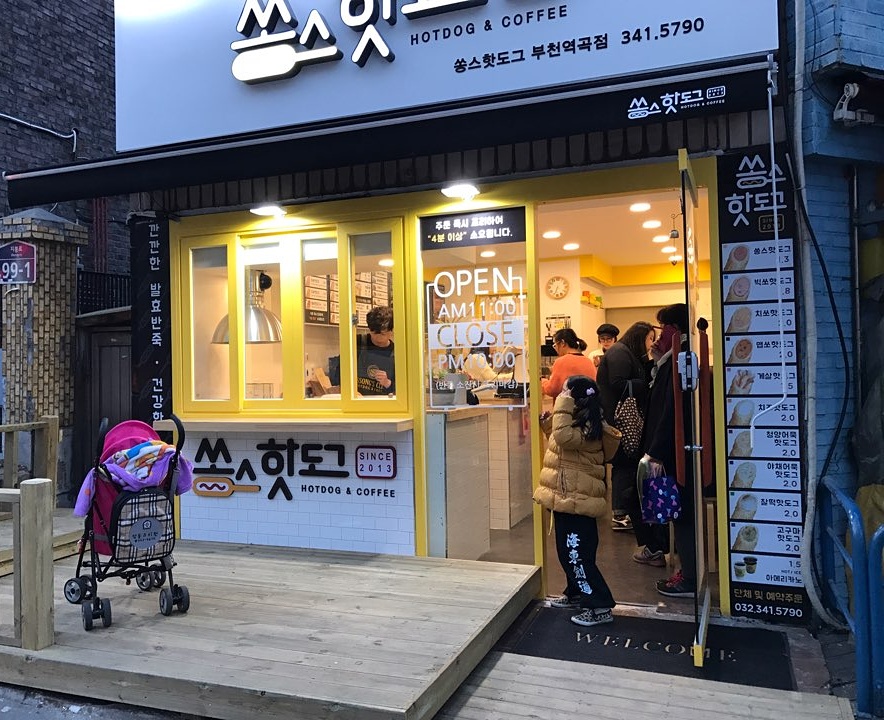 쏭스핫도그 부천역곡점