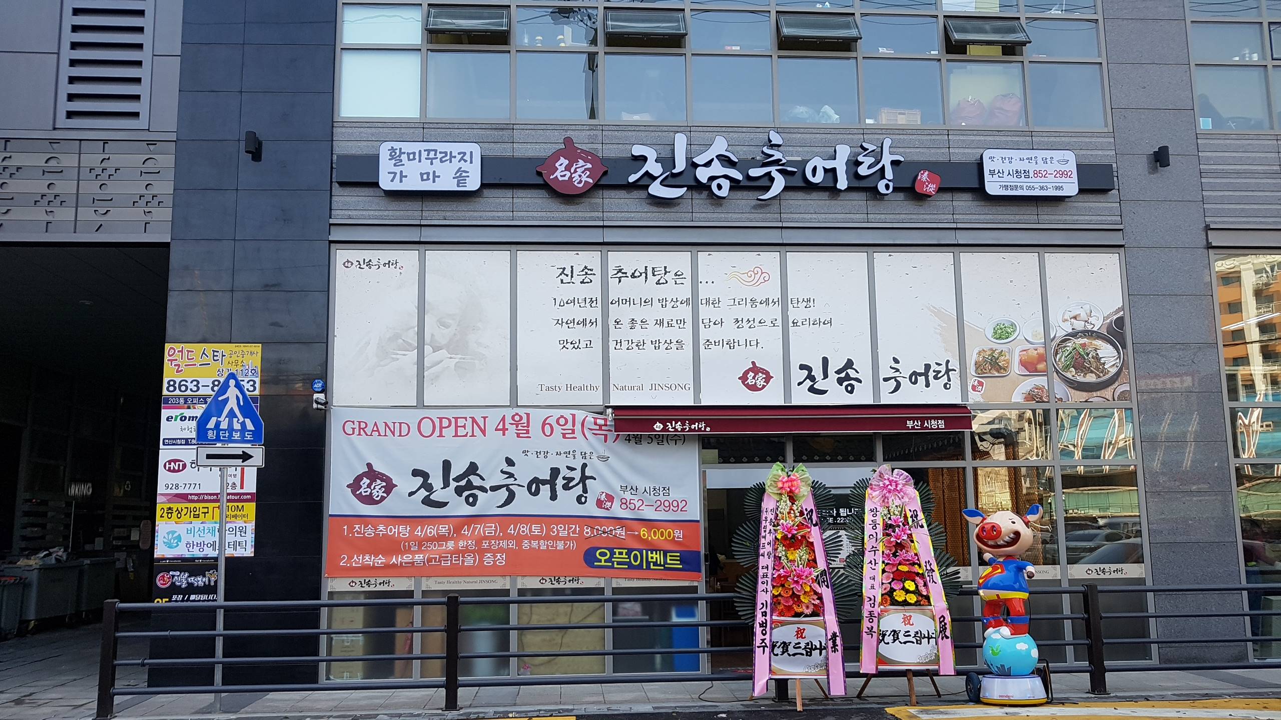 진송추어탕 부산시청점