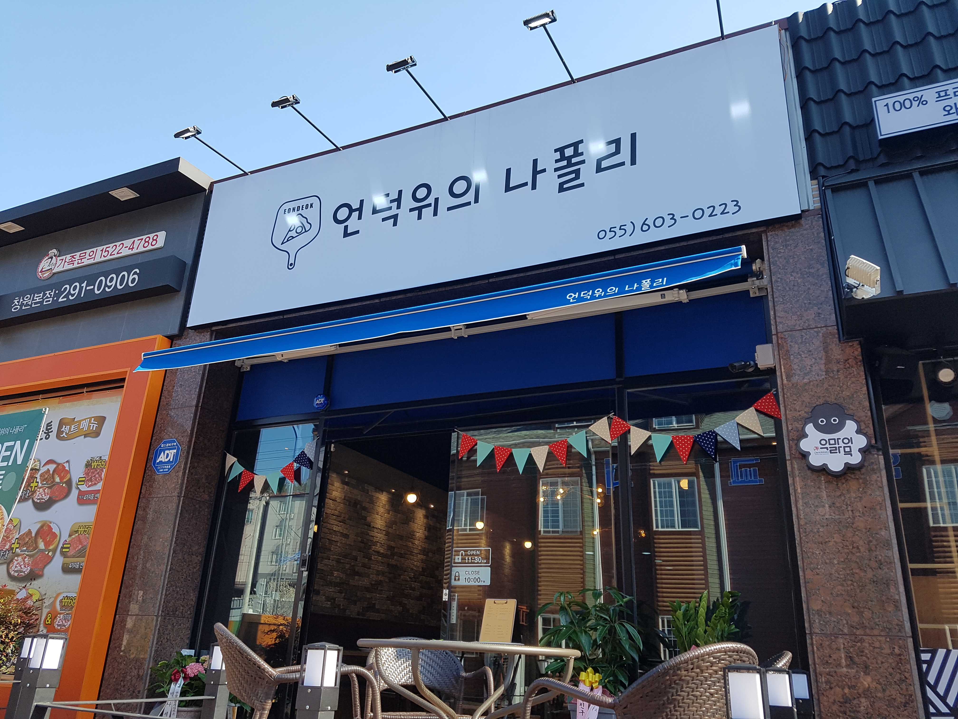 언덕위의 나폴리