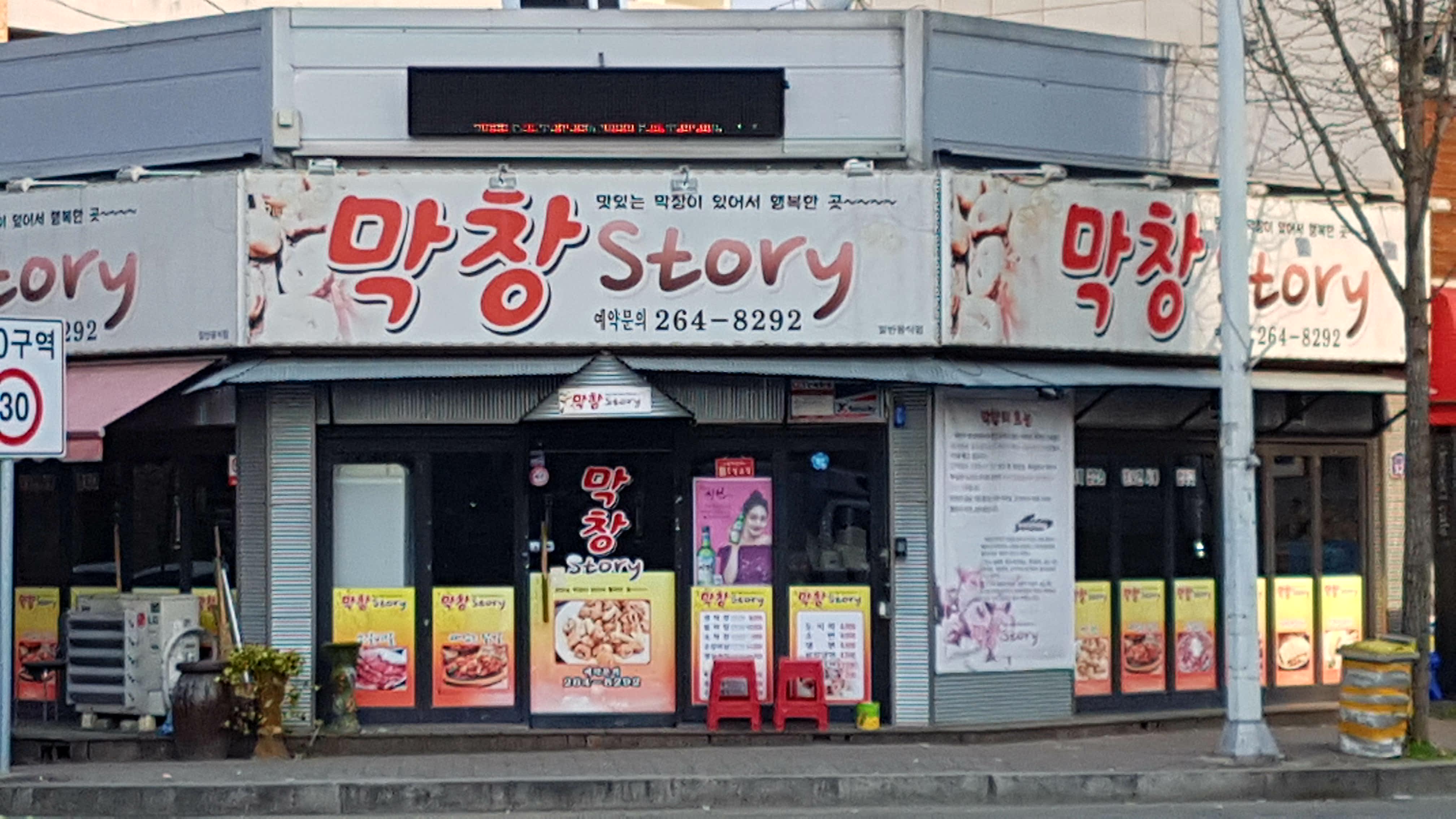 막창STORY