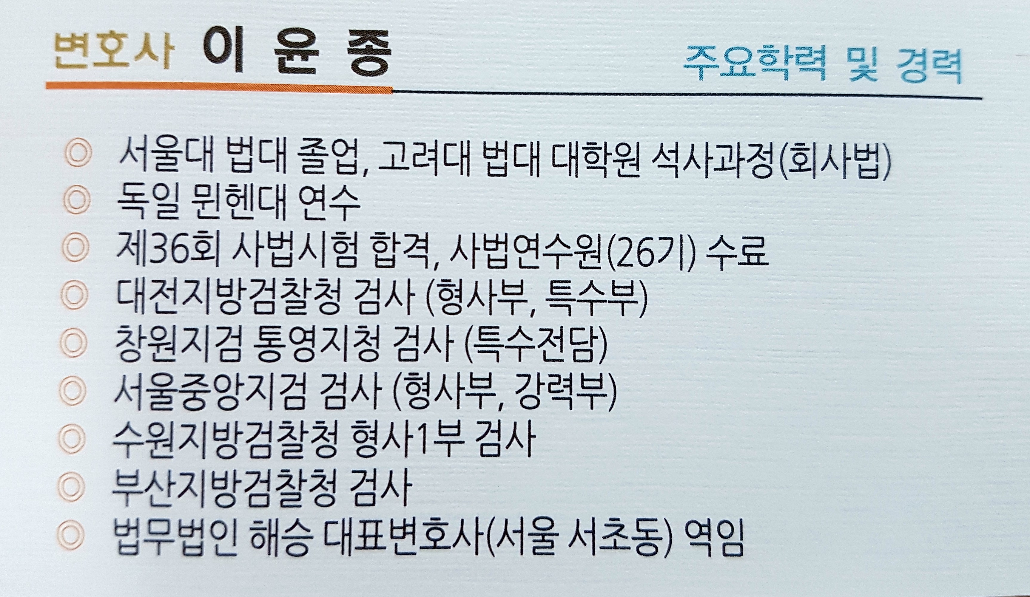 변호사이윤종법률사무소