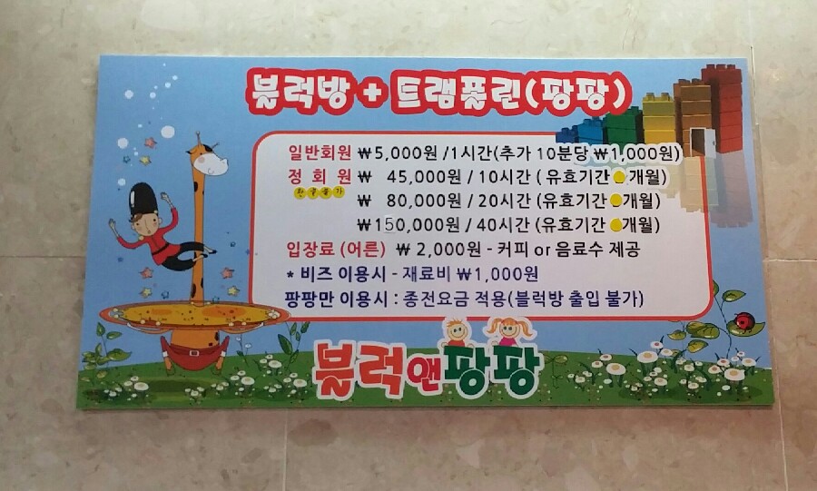 블럭앤팡팡