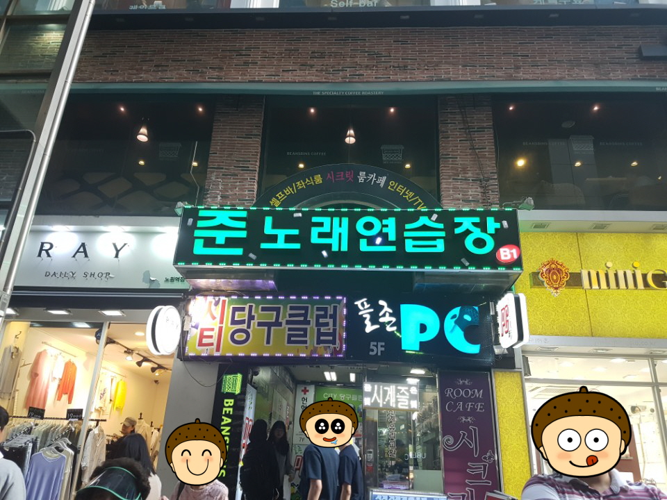 준 노래연습장
