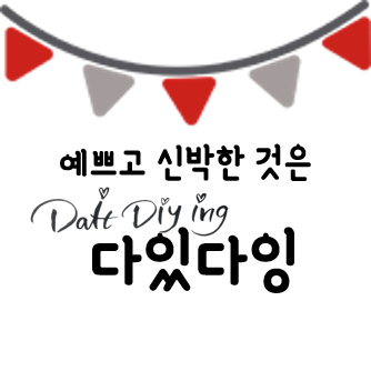 다있다잉 대표 이미지
