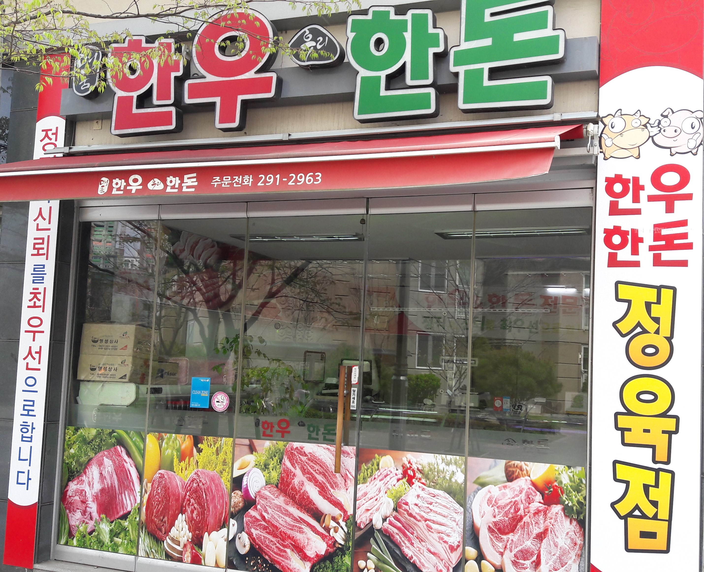한우한돈