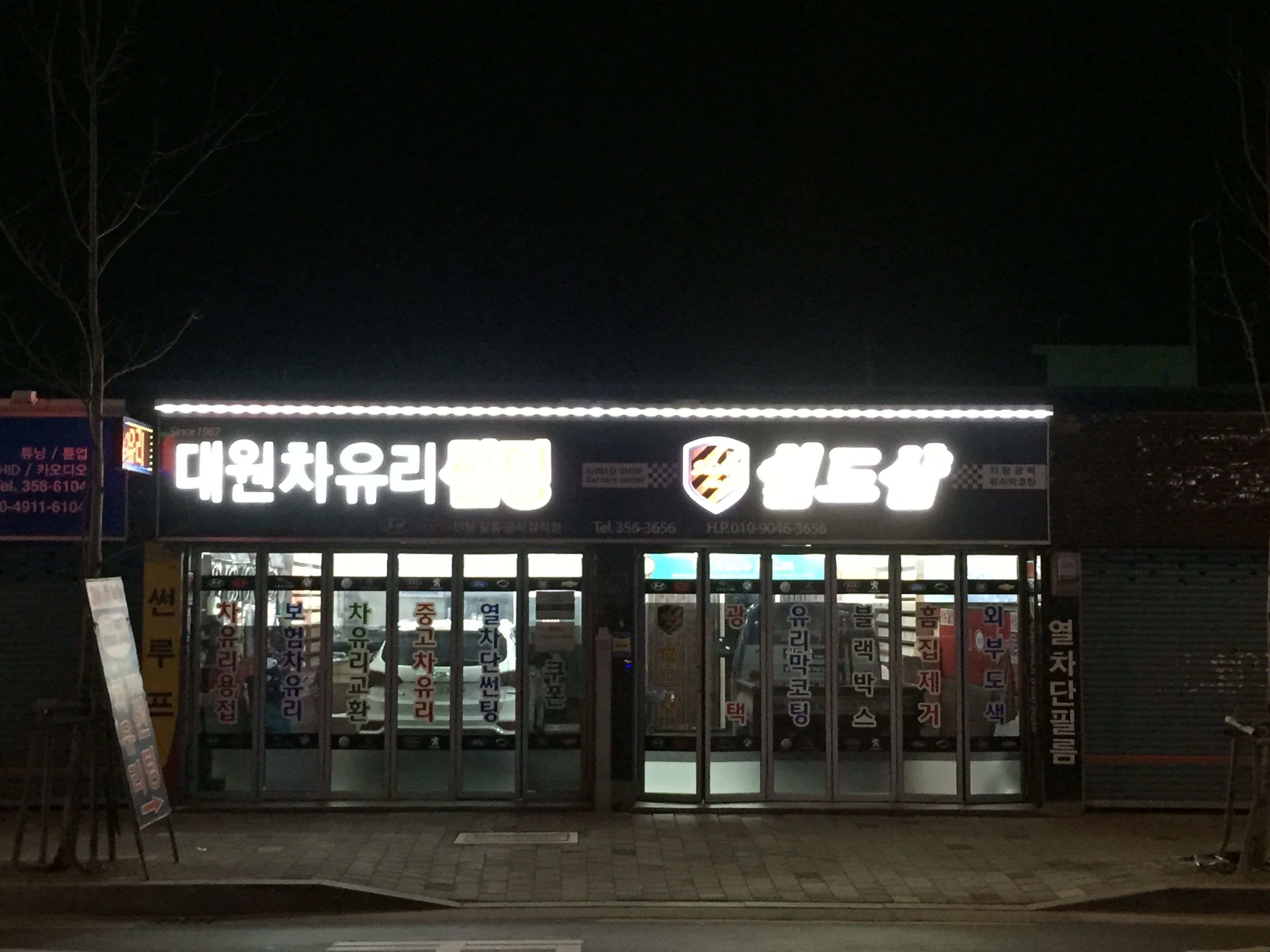 대원차유리썬팅 쉴드샵