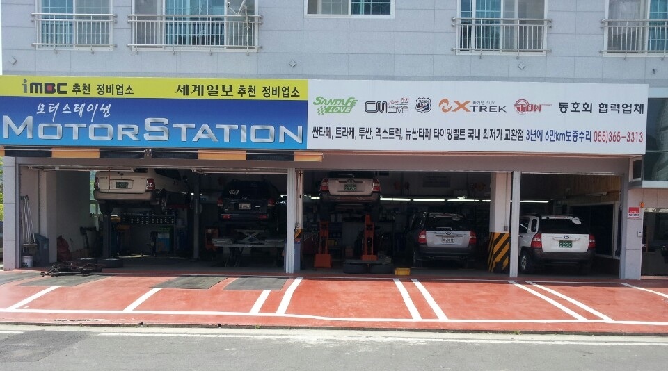 모터스테이션 양산점