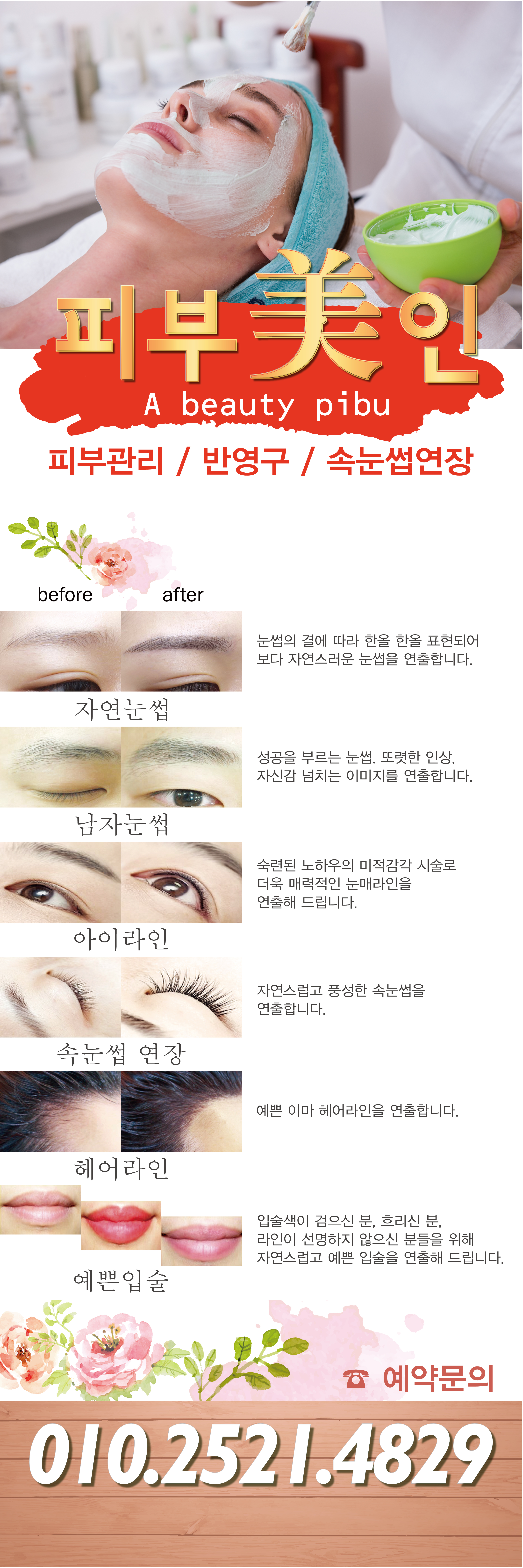 피부미인 대표 이미지