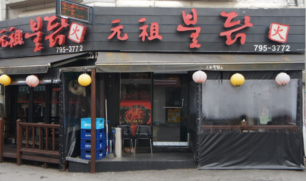 MAd.ma | 경기 광주시에서 불닭맛집 소개합니다 불닭전문점 방문해 보세요 원조불닭 하남점