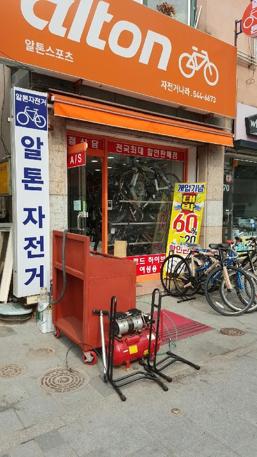 알톤 심곡로점 대표 이미지