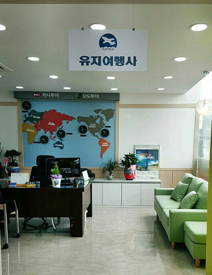 유지여행사
