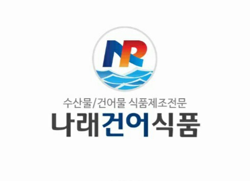 나래건어식품