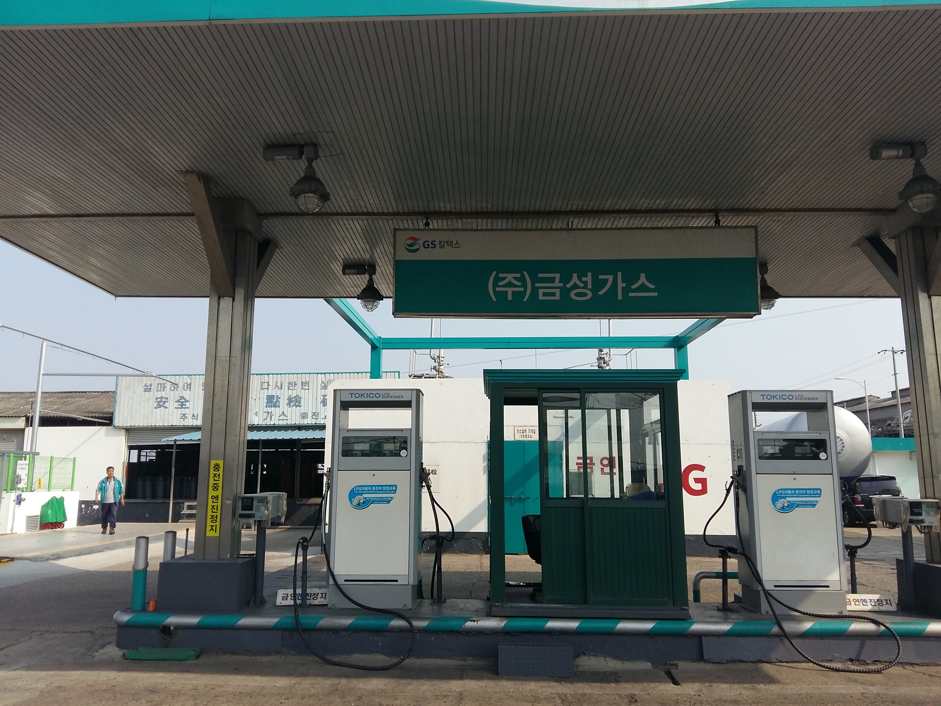 GS칼텍스 금성가스