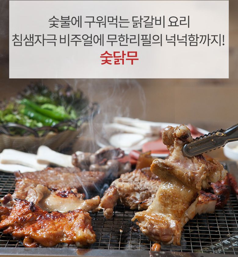 숯닭무 호매실점