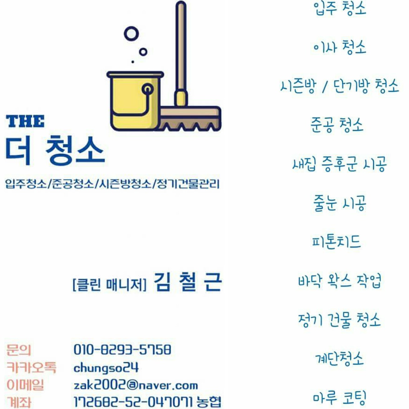 더청소
