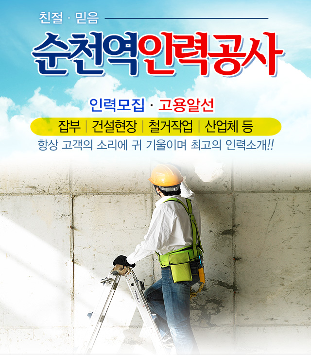 순천역인력공사