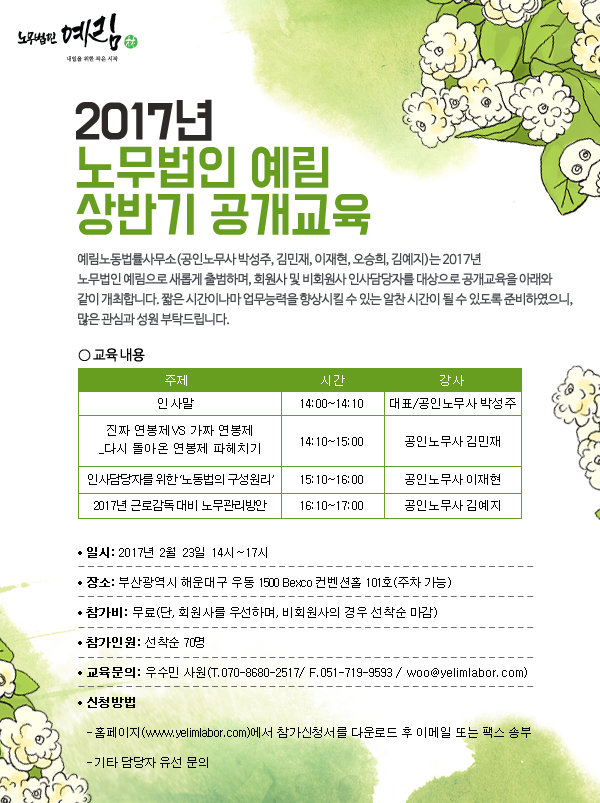 노무법인 예림 대표 이미지
