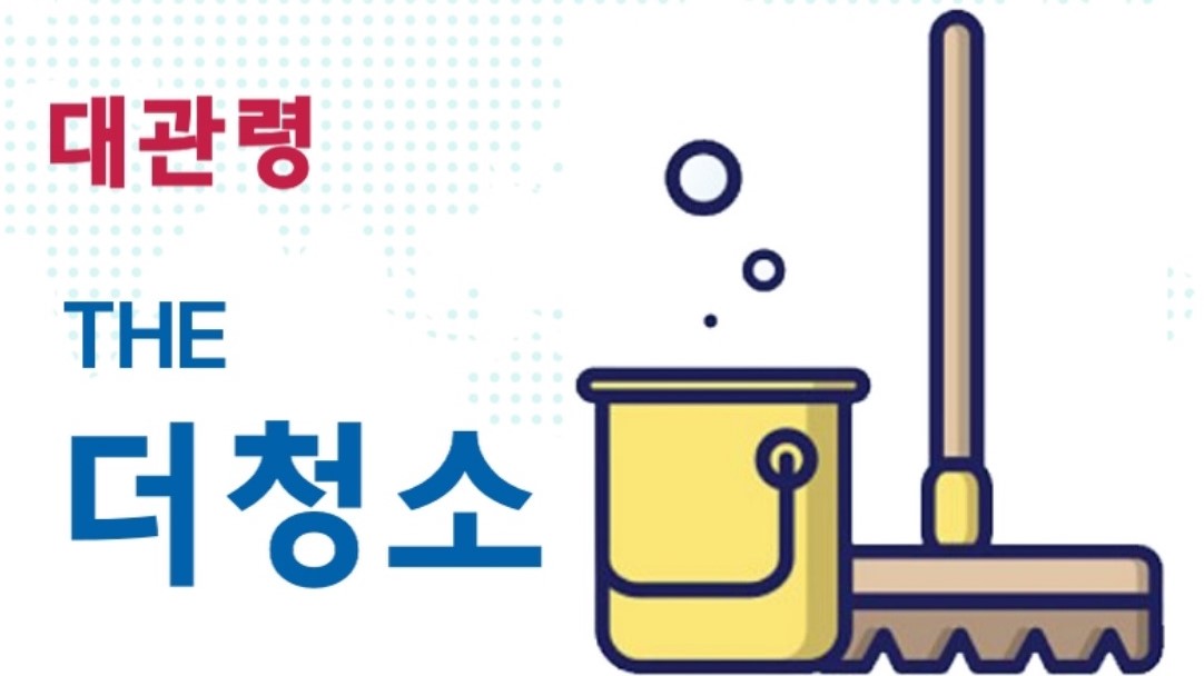 더청소