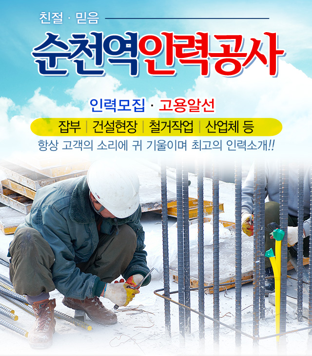 순천역인력공사