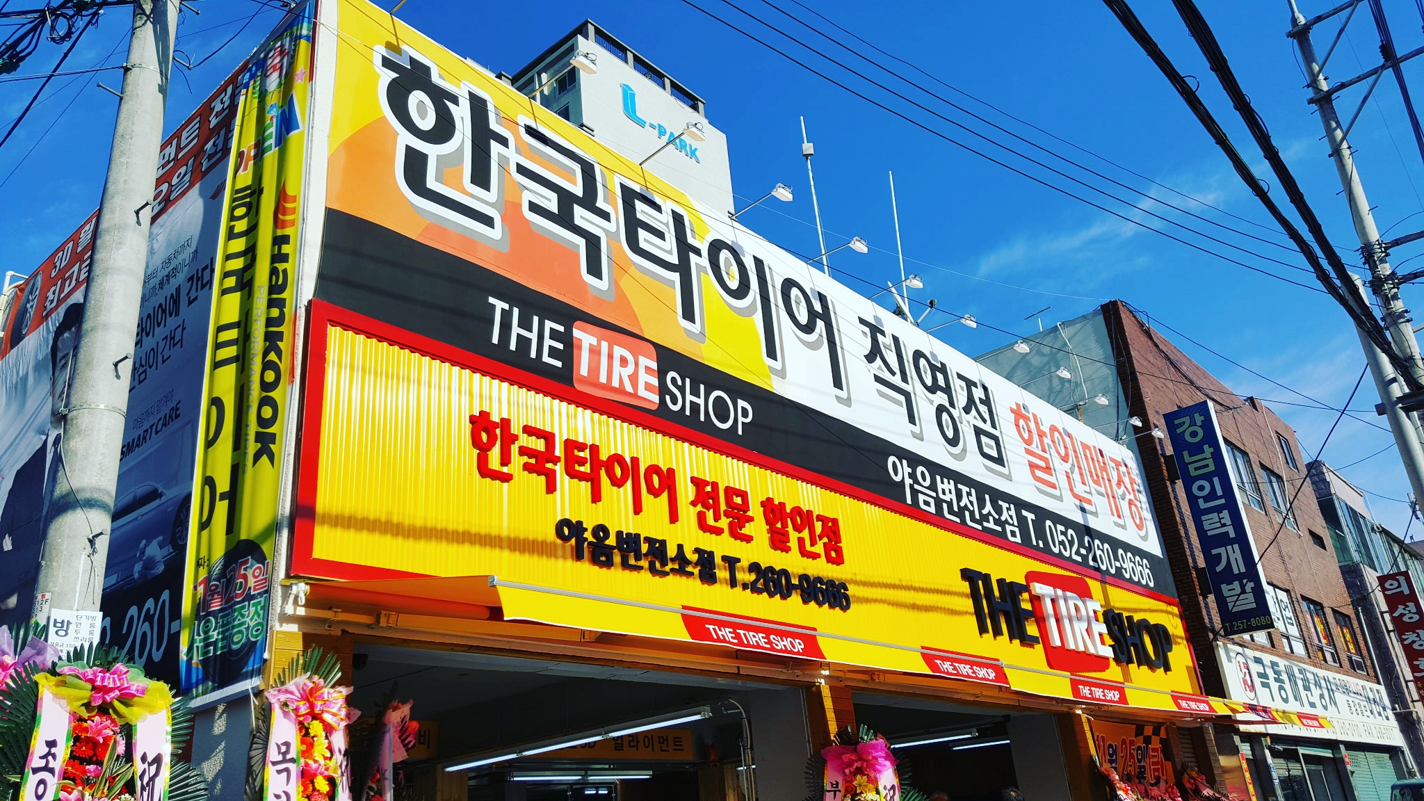한국타이어 야음변전소점