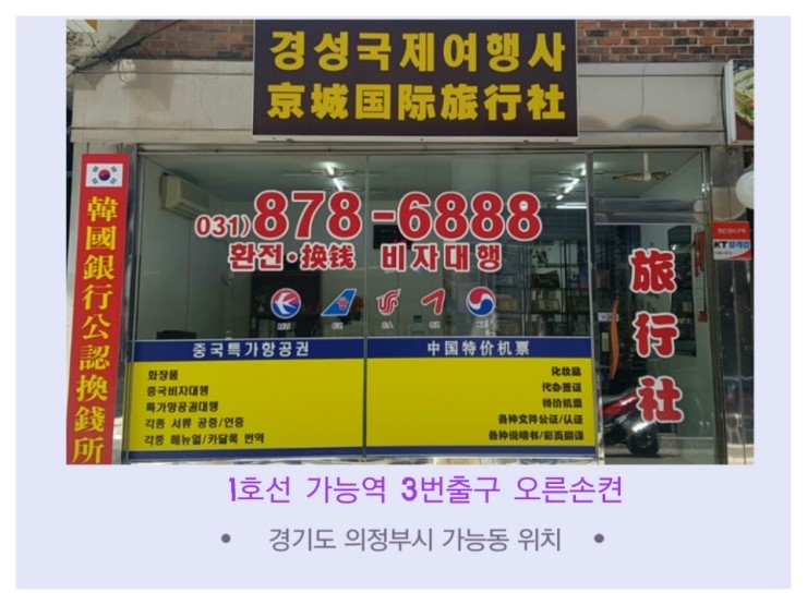 경성국제투어