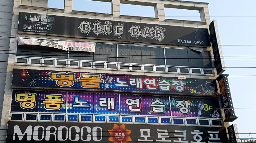 명품노래연습장
