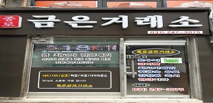 종로금은거래소