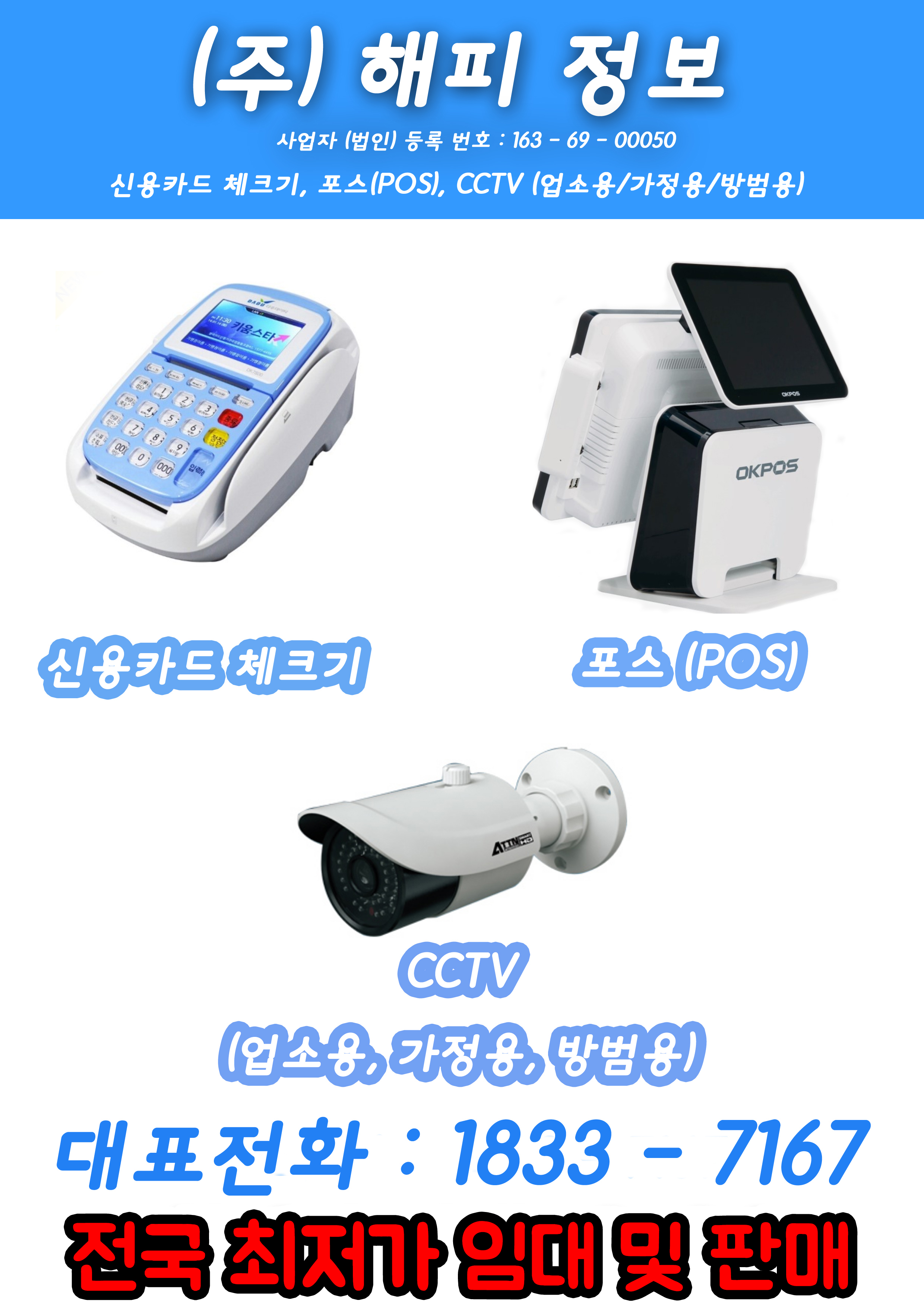 해피정보통신