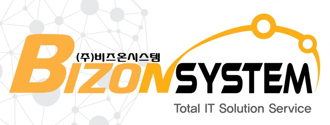비즈온시스템