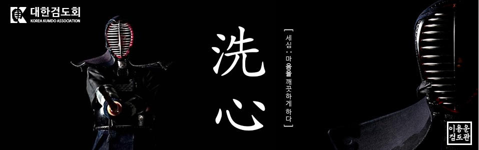 이용운검도관