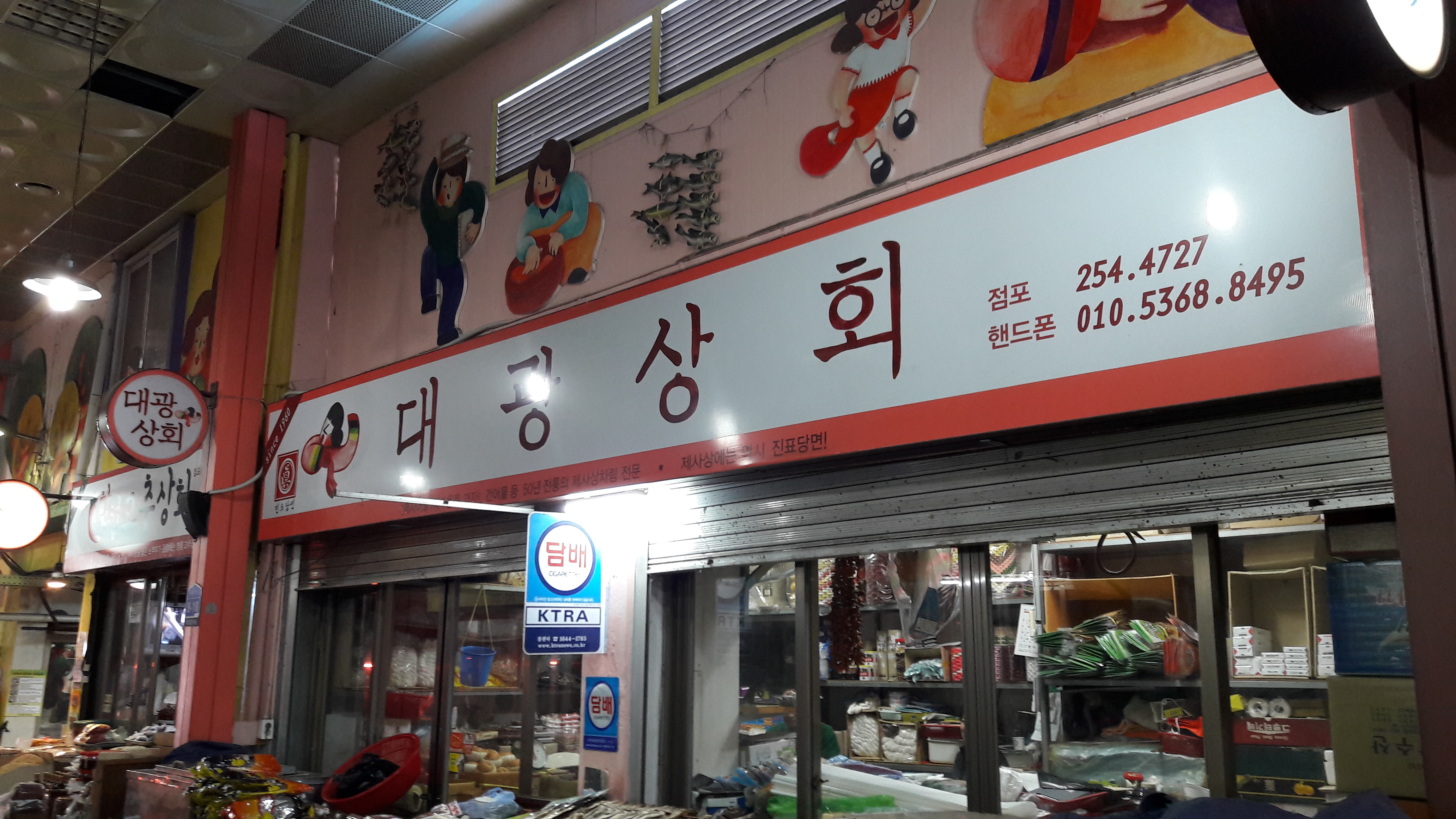 대광상회