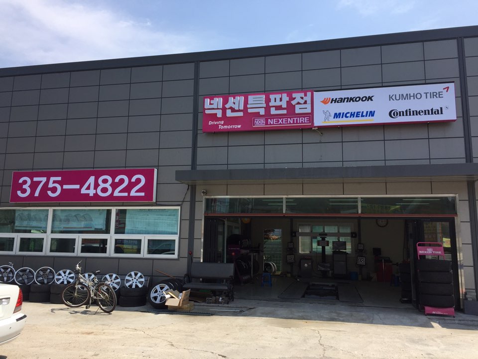 넥센타이어 특판점 대표 이미지