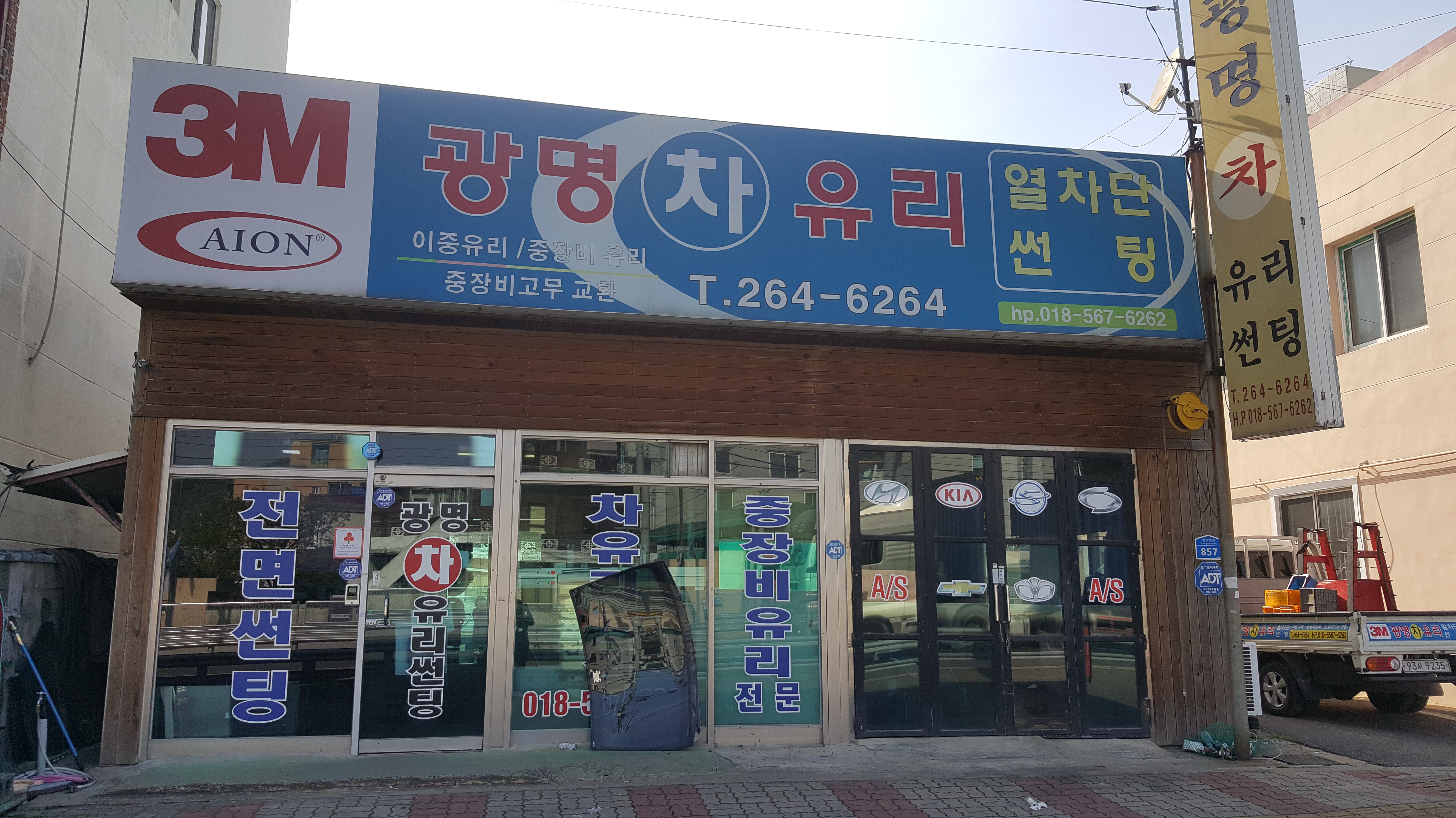 광명차유리