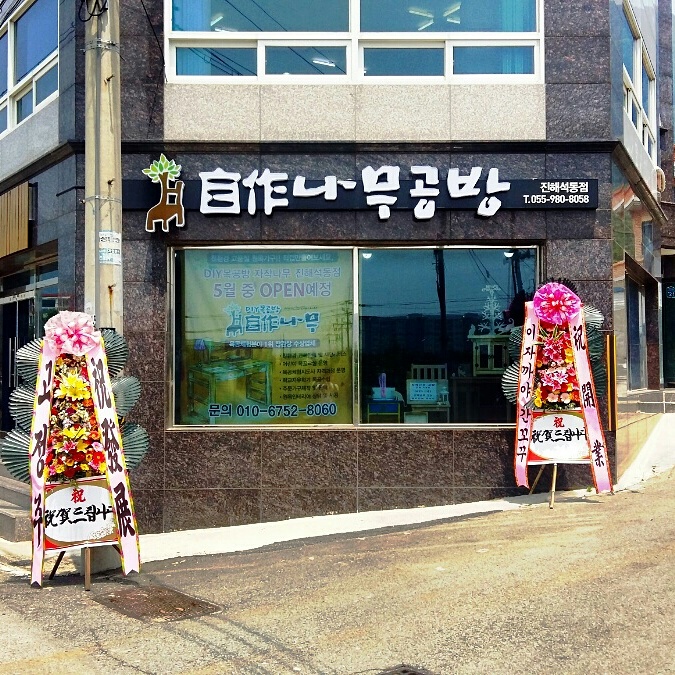 자작나무공방 진해센터