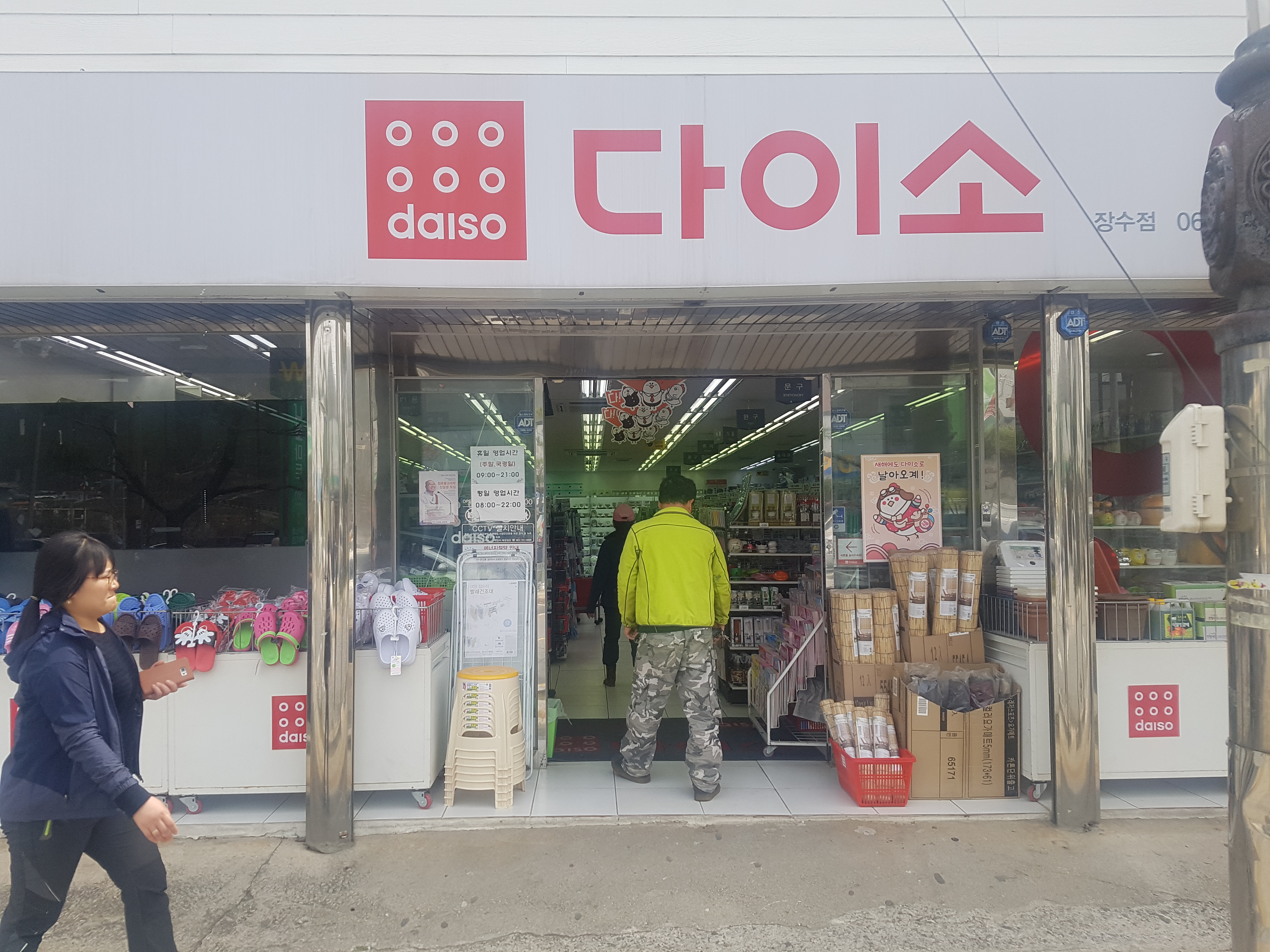 다이소 장수점
