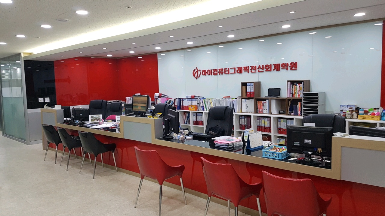 하이미디어컴퓨터학원 안산캠퍼스