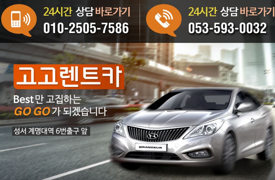 고고렌트카 대표 이미지