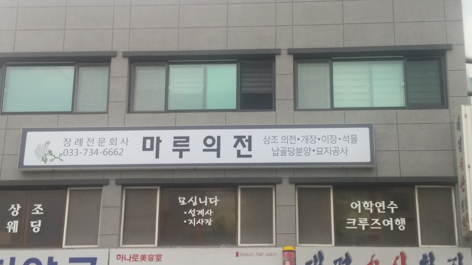 마루장례협동조합