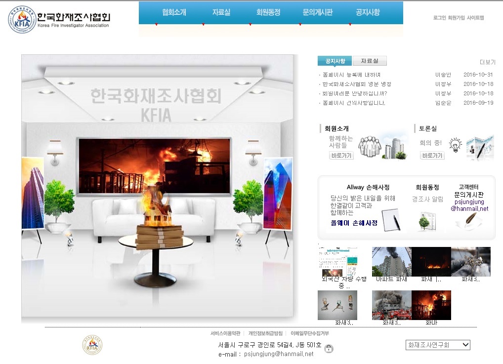 한국화재조사협회
