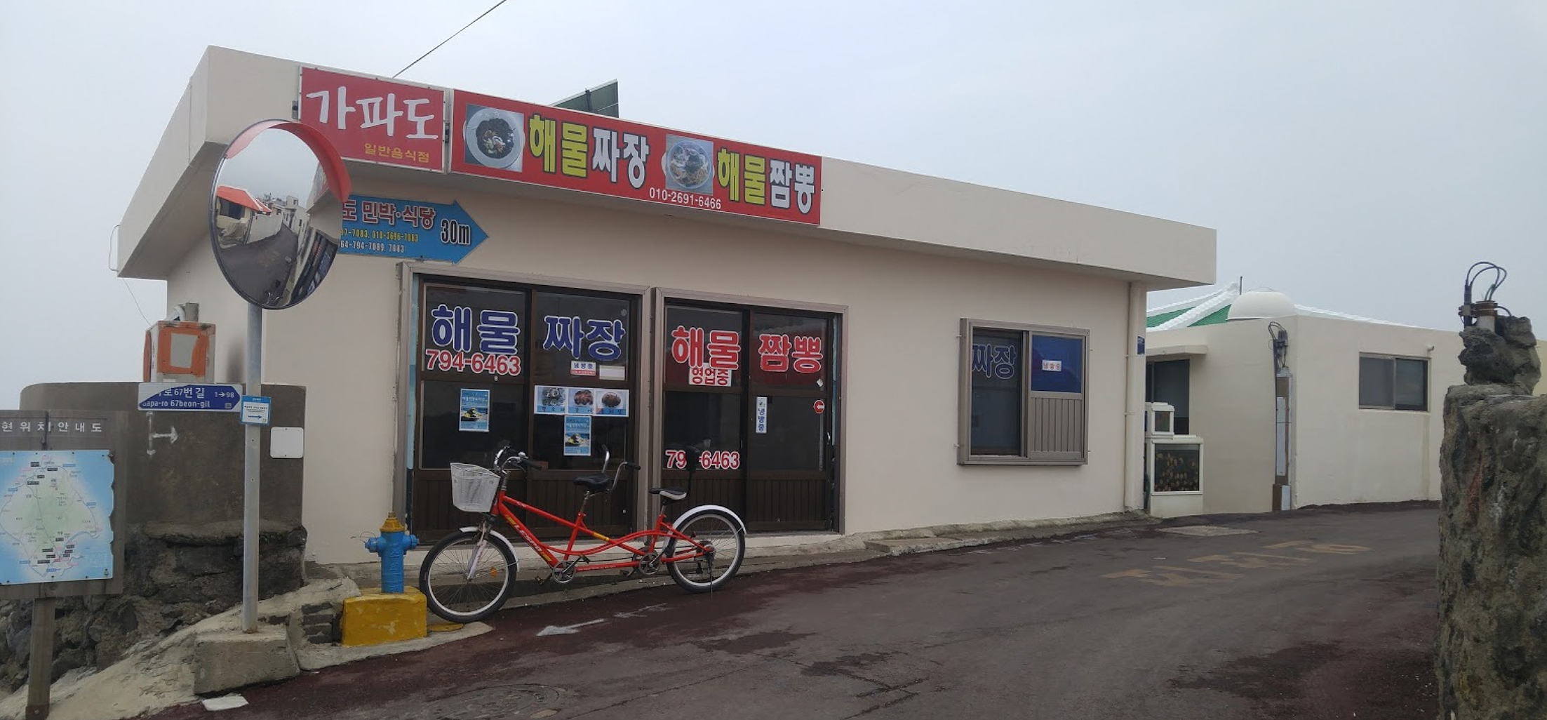 가파도해물짜장짬뽕