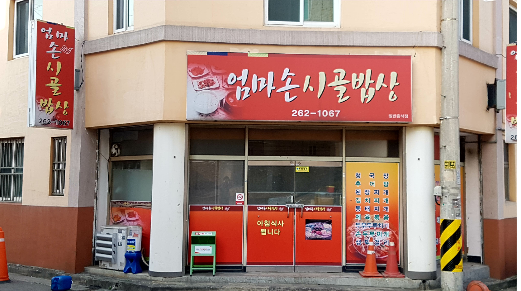 엄마손시골밥상