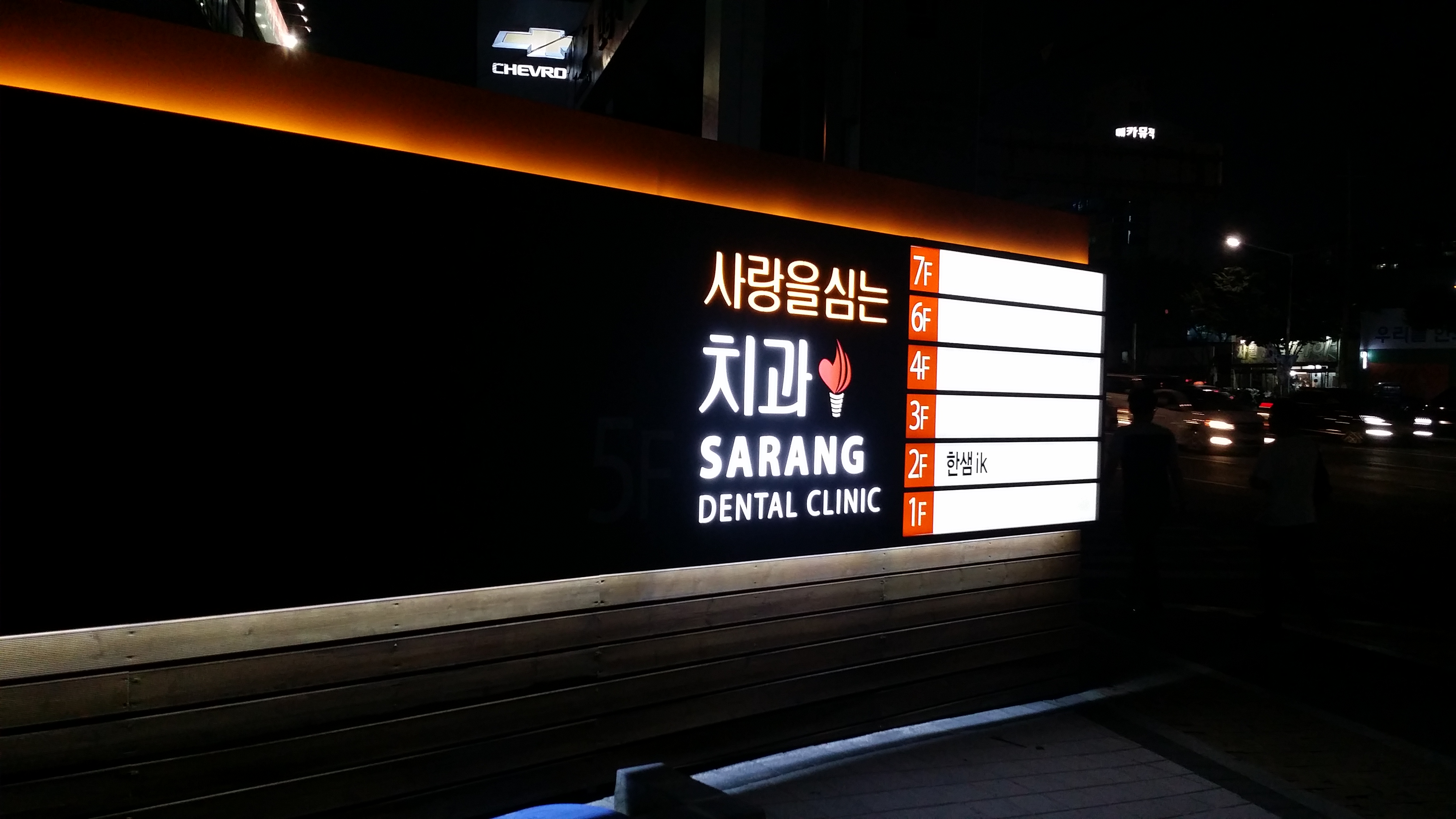 사랑을심는치과의원 대표 이미지