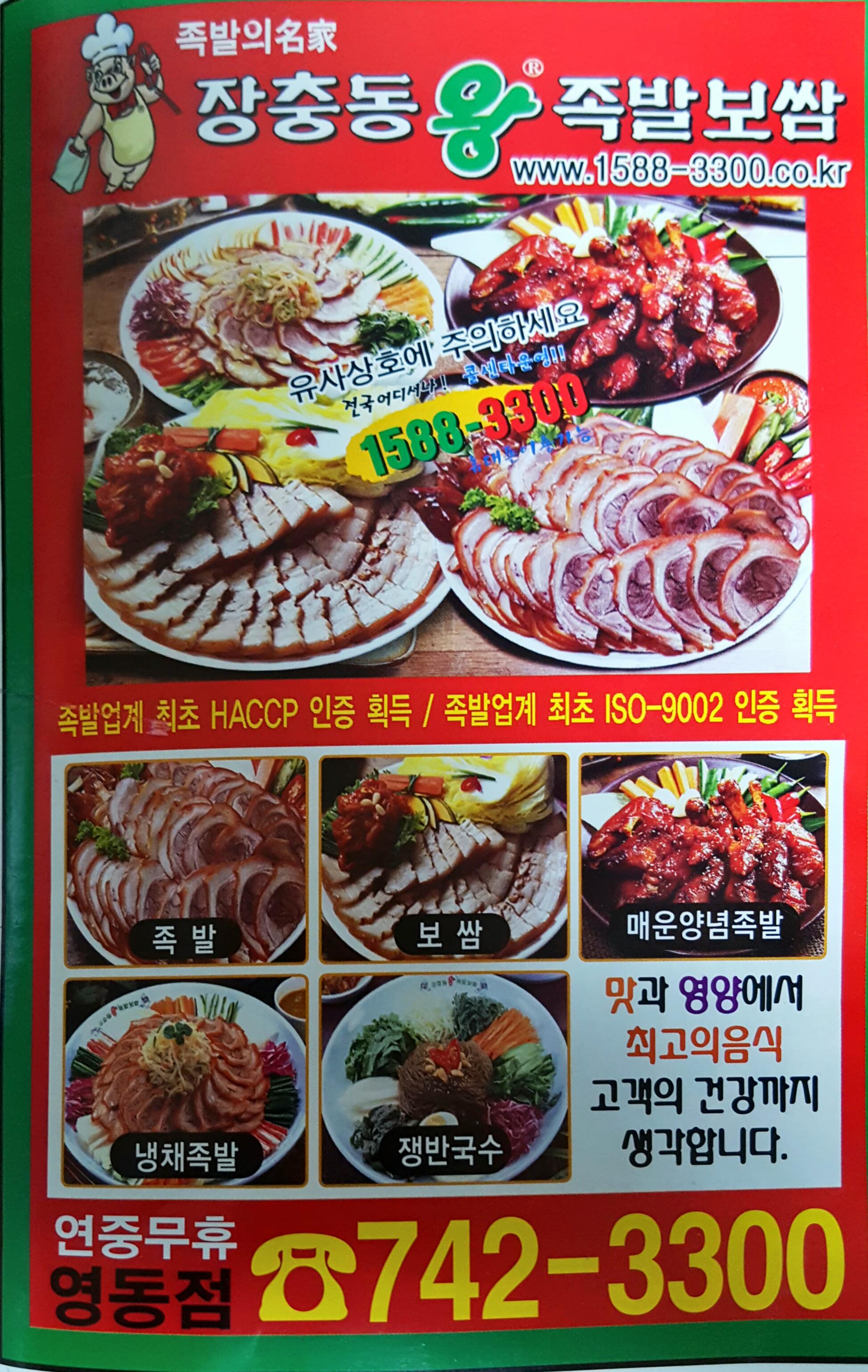 장충동왕족발 영동점