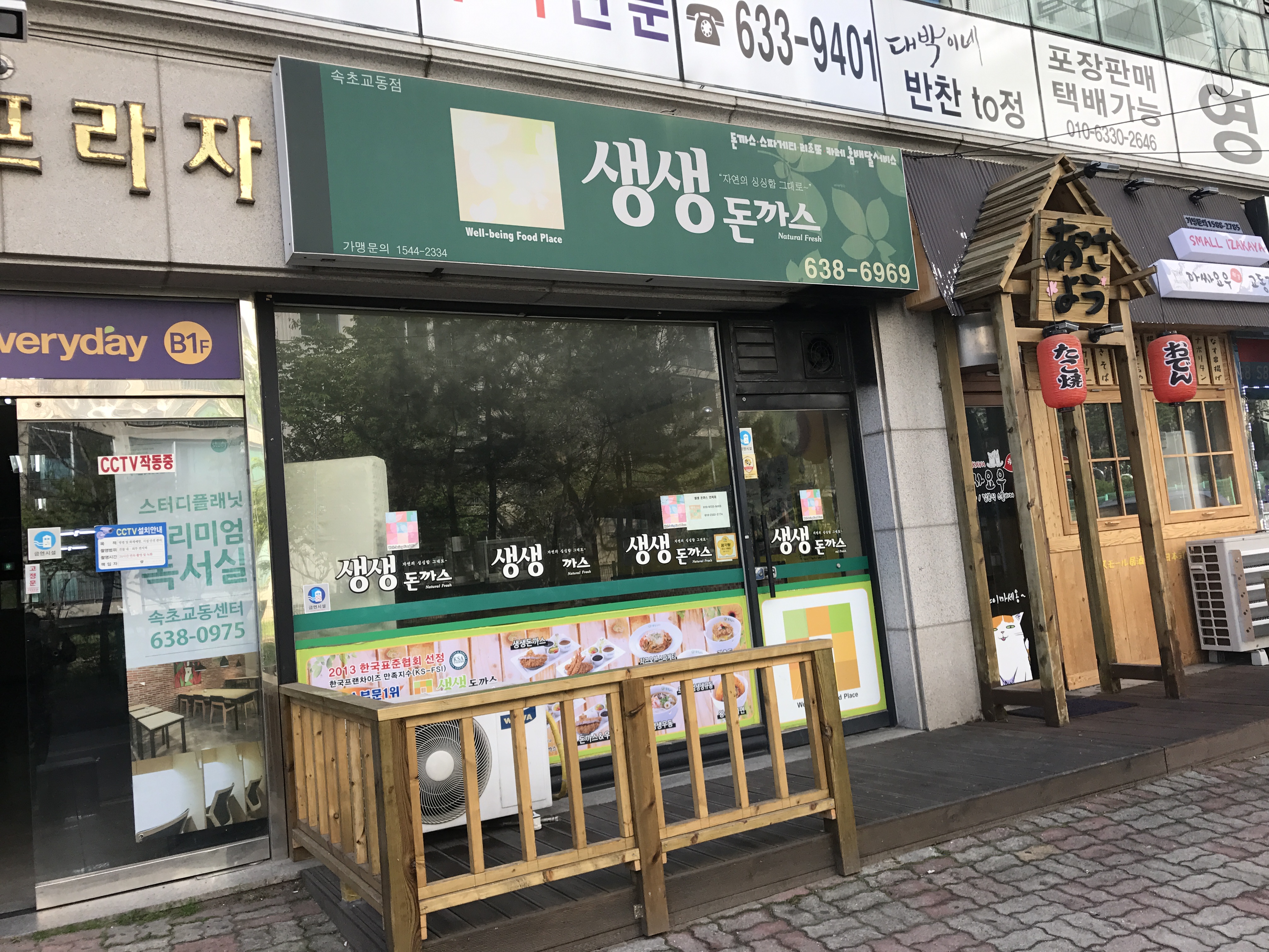 생생돈까스 속초교동점