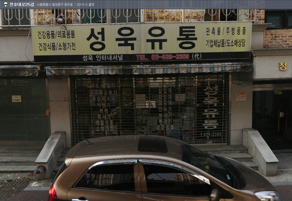 성욱유통